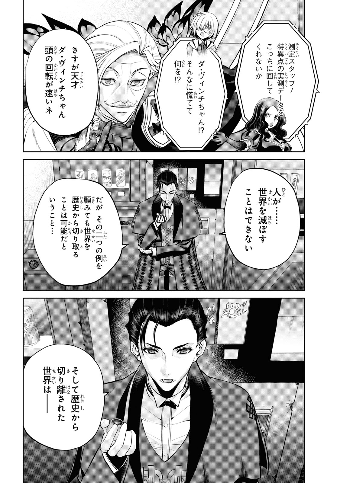 Fate/Grand Order: Epic of Remnant - Ashu Tokuiten I Akushou Kakuzetsu Makyou Shinjuku: Shinjuku Maboroshi Tamashi Jiken Chapter 20.1 16ページ
