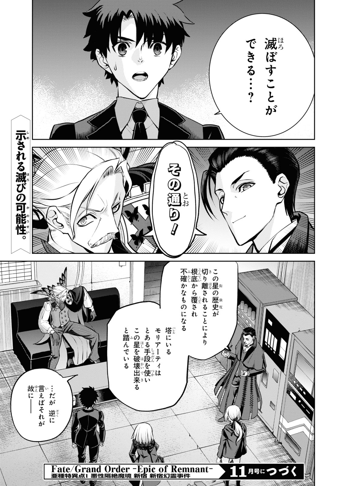 Fate/Grand Order: Epic of Remnant - Ashu Tokuiten I Akushou Kakuzetsu Makyou Shinjuku: Shinjuku Maboroshi Tamashi Jiken Chapter 20.1 17ページ