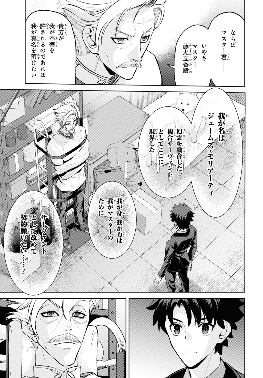 Fate/Grand Order: Epic of Remnant - Ashu Tokuiten I Akushou Kakuzetsu Makyou Shinjuku: Shinjuku Maboroshi Tamashi Jiken Chapter 20.1 3ページ