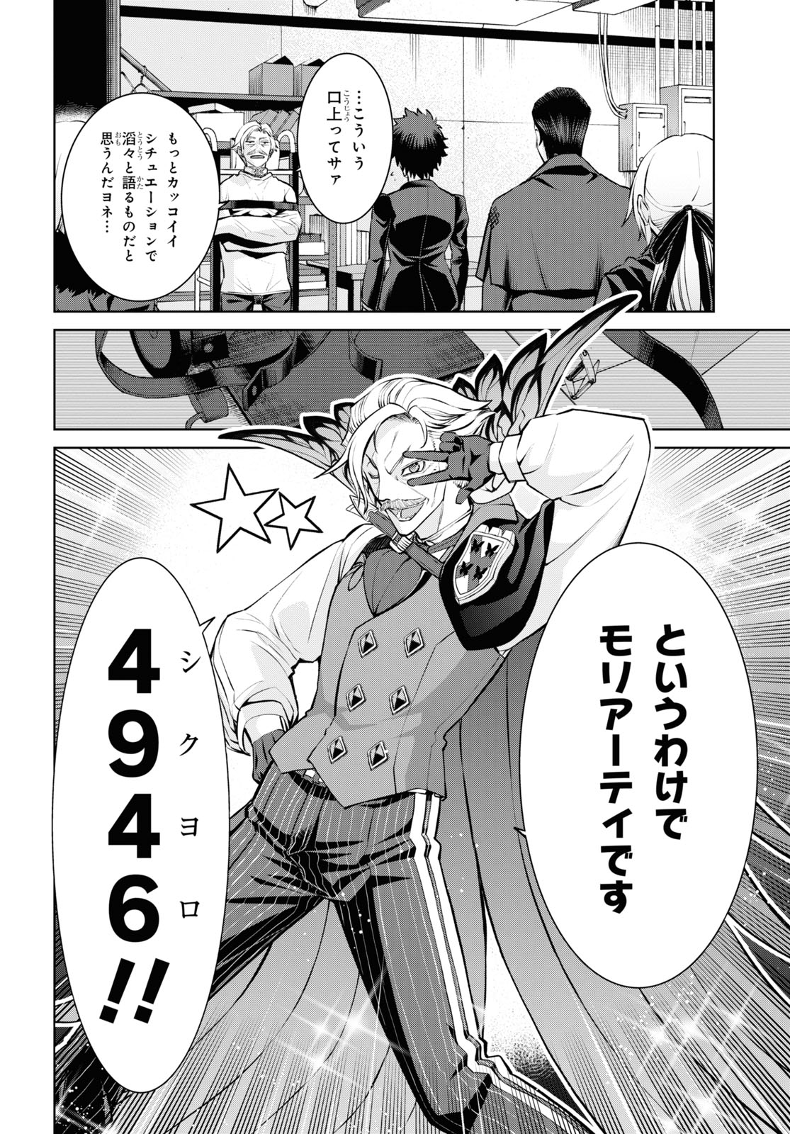 Fate/Grand Order: Epic of Remnant - Ashu Tokuiten I Akushou Kakuzetsu Makyou Shinjuku: Shinjuku Maboroshi Tamashi Jiken Chapter 20.1 4ページ