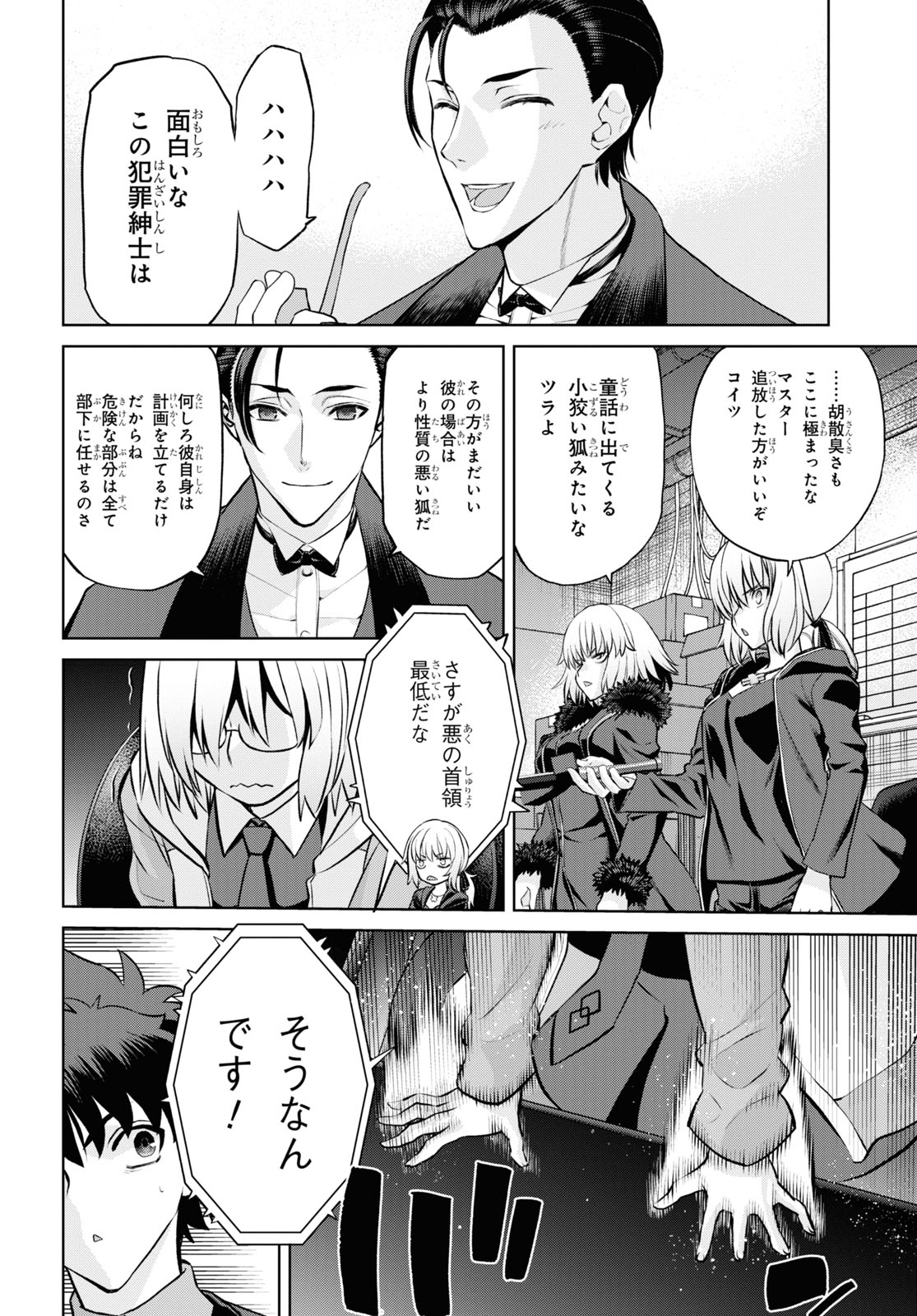 Fate/Grand Order: Epic of Remnant - Ashu Tokuiten I Akushou Kakuzetsu Makyou Shinjuku: Shinjuku Maboroshi Tamashi Jiken Chapter 20.1 6ページ