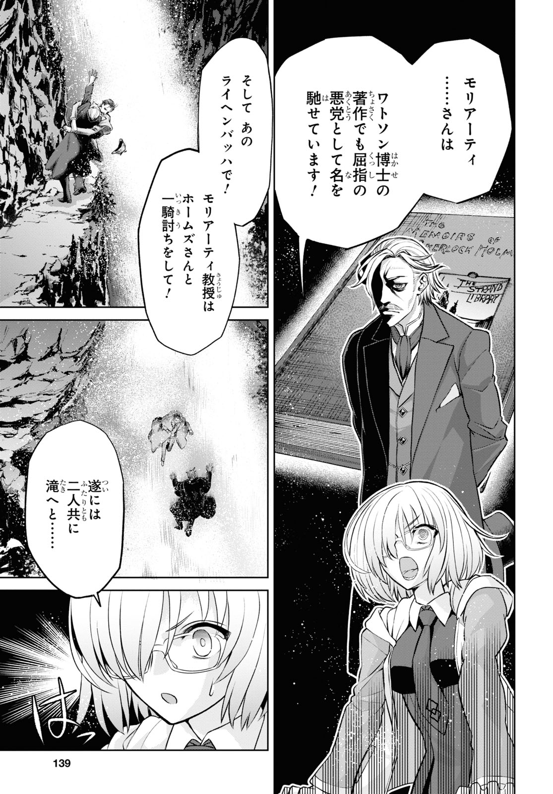 Fate/Grand Order: Epic of Remnant - Ashu Tokuiten I Akushou Kakuzetsu Makyou Shinjuku: Shinjuku Maboroshi Tamashi Jiken Chapter 20.1 7ページ