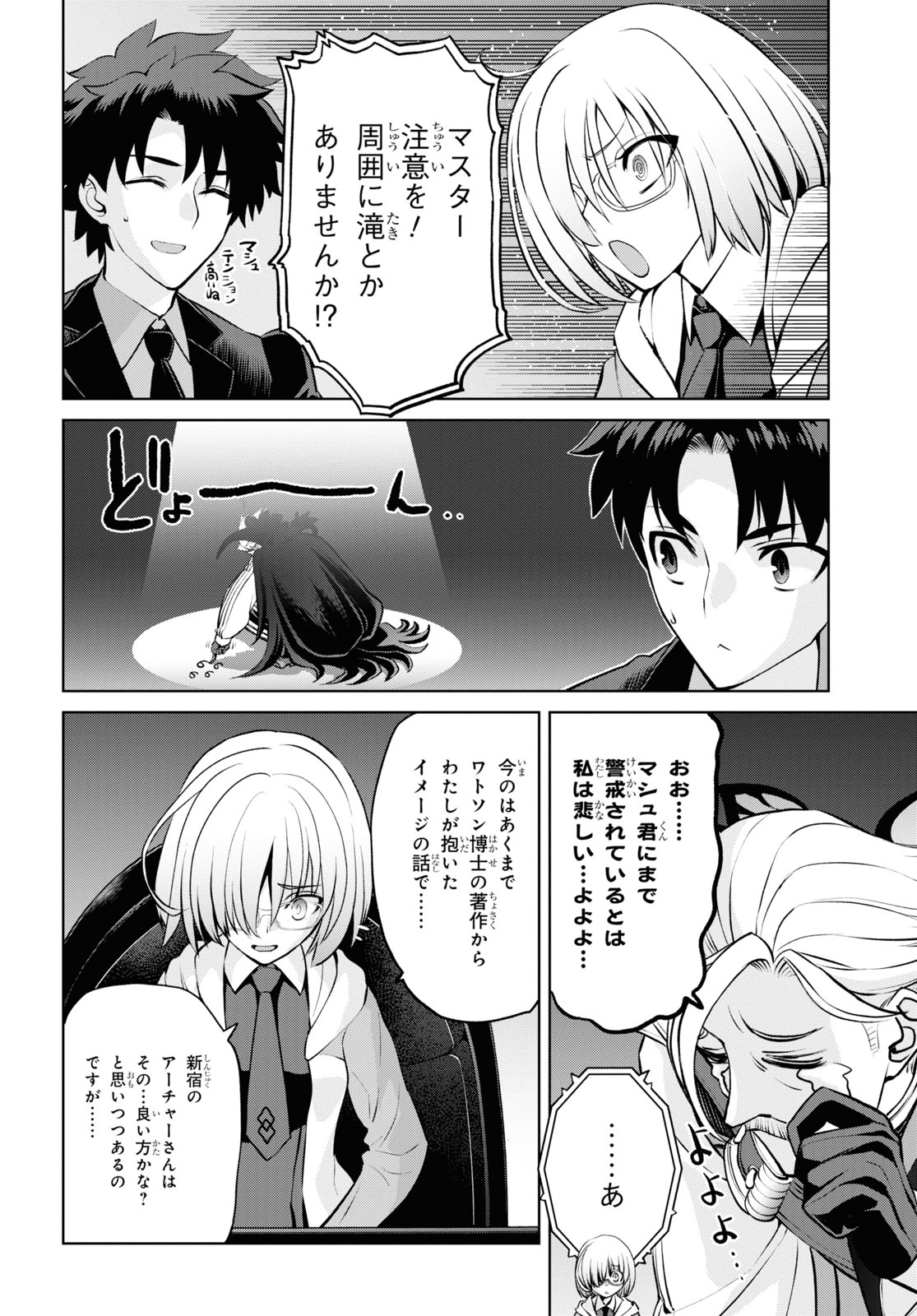 Fate/Grand Order: Epic of Remnant - Ashu Tokuiten I Akushou Kakuzetsu Makyou Shinjuku: Shinjuku Maboroshi Tamashi Jiken Chapter 20.1 8ページ