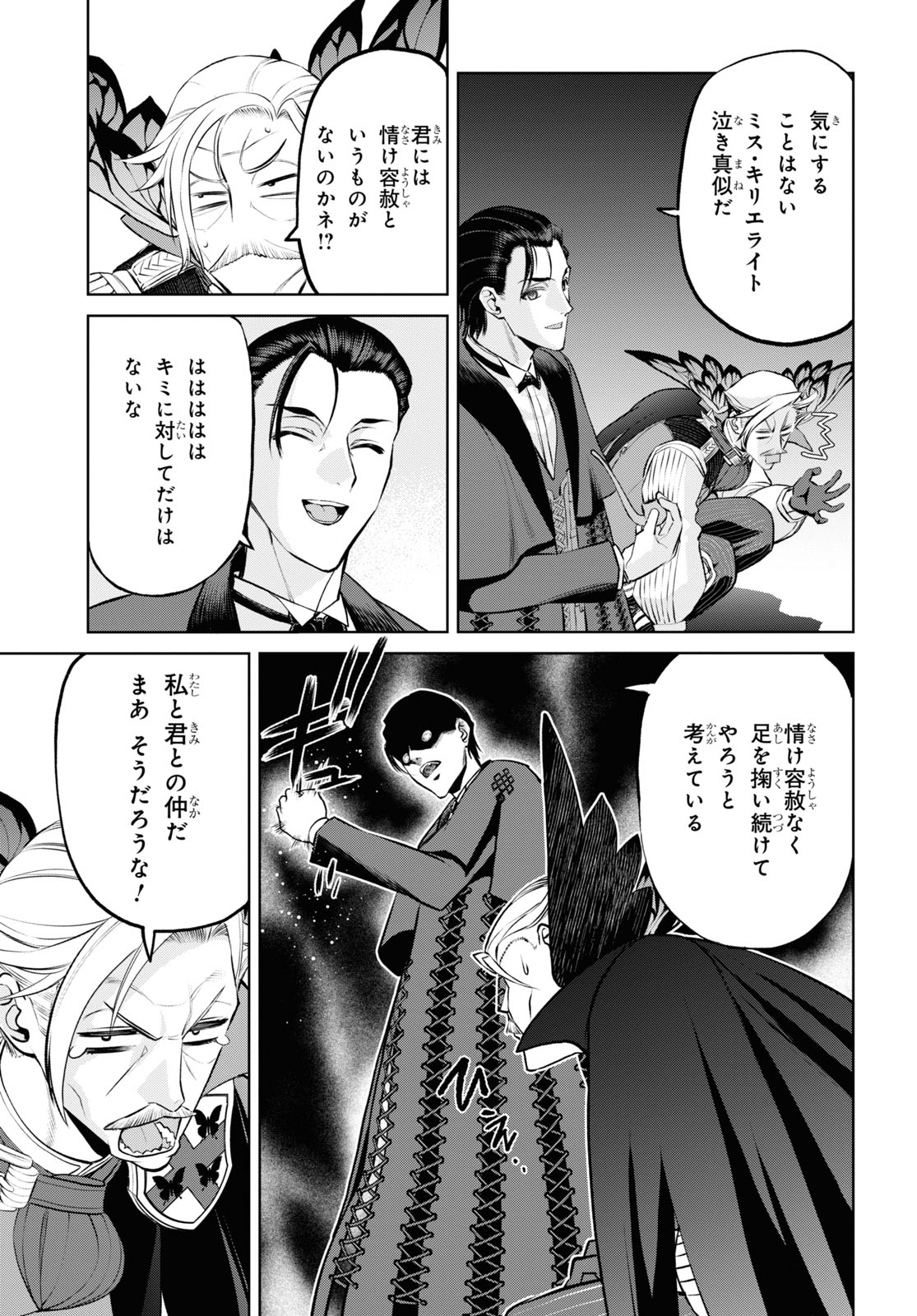 Fate/Grand Order: Epic of Remnant - Ashu Tokuiten I Akushou Kakuzetsu Makyou Shinjuku: Shinjuku Maboroshi Tamashi Jiken Chapter 20.1 9ページ