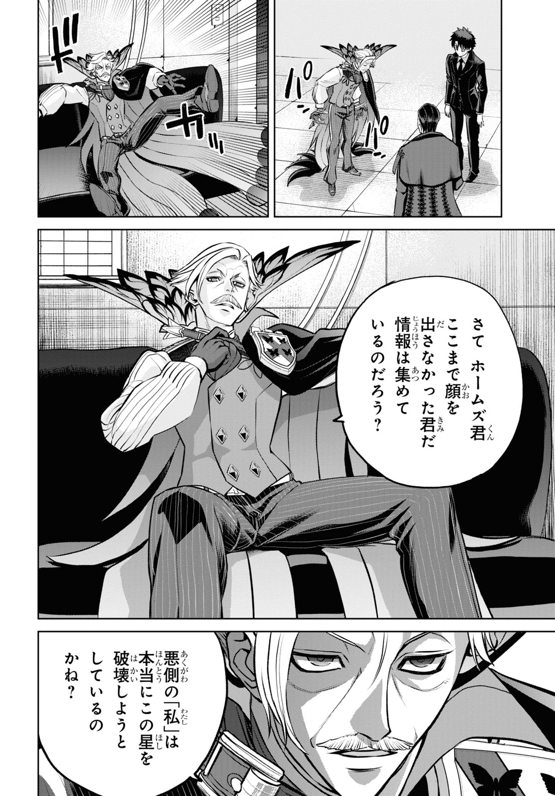 Fate/Grand Order: Epic of Remnant - Ashu Tokuiten I Akushou Kakuzetsu Makyou Shinjuku: Shinjuku Maboroshi Tamashi Jiken Chapter 20.1 10ページ