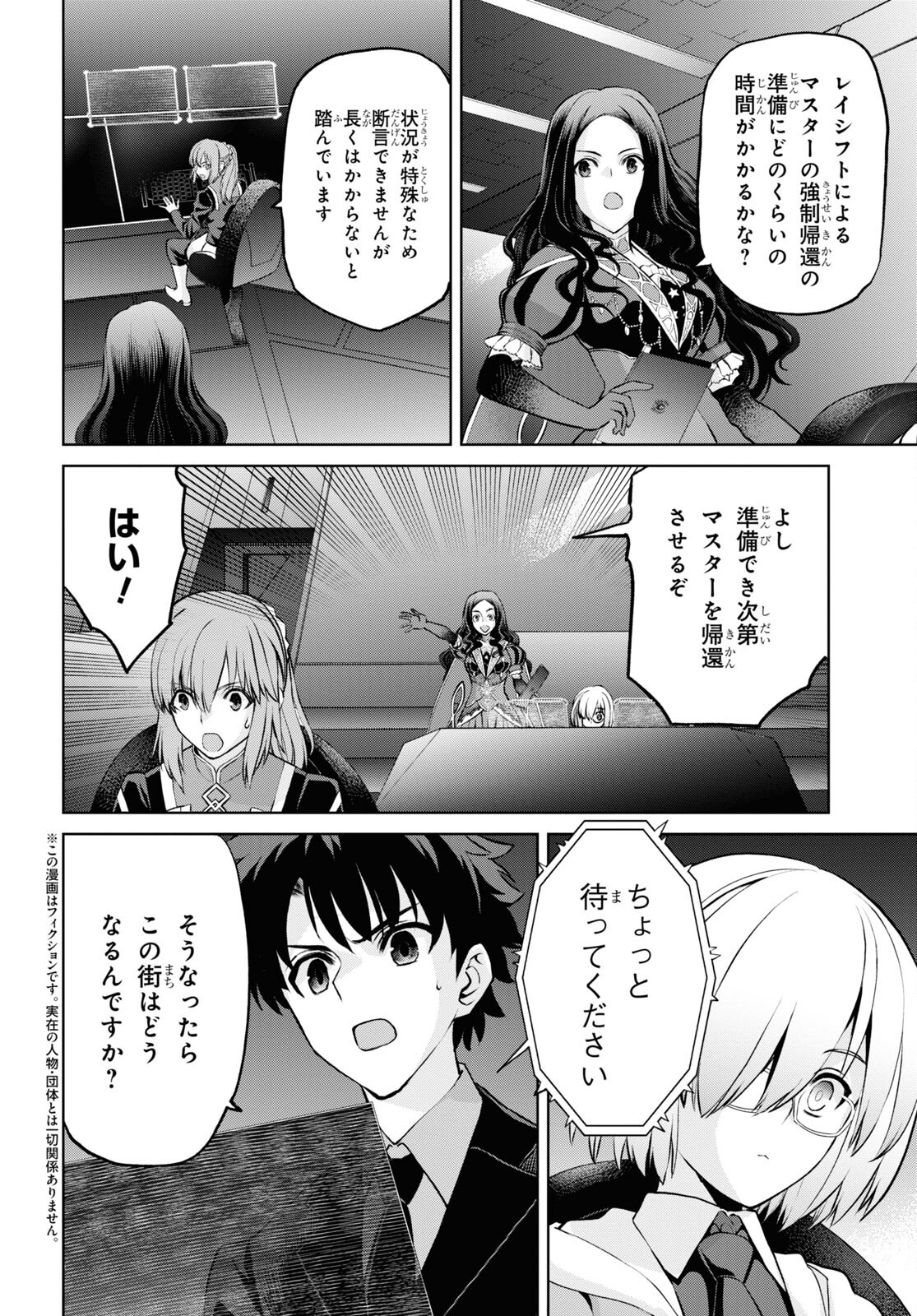 Fate/Grand Order: Epic of Remnant - Ashu Tokuiten I Akushou Kakuzetsu Makyou Shinjuku: Shinjuku Maboroshi Tamashi Jiken Chapter 20.2 2ページ