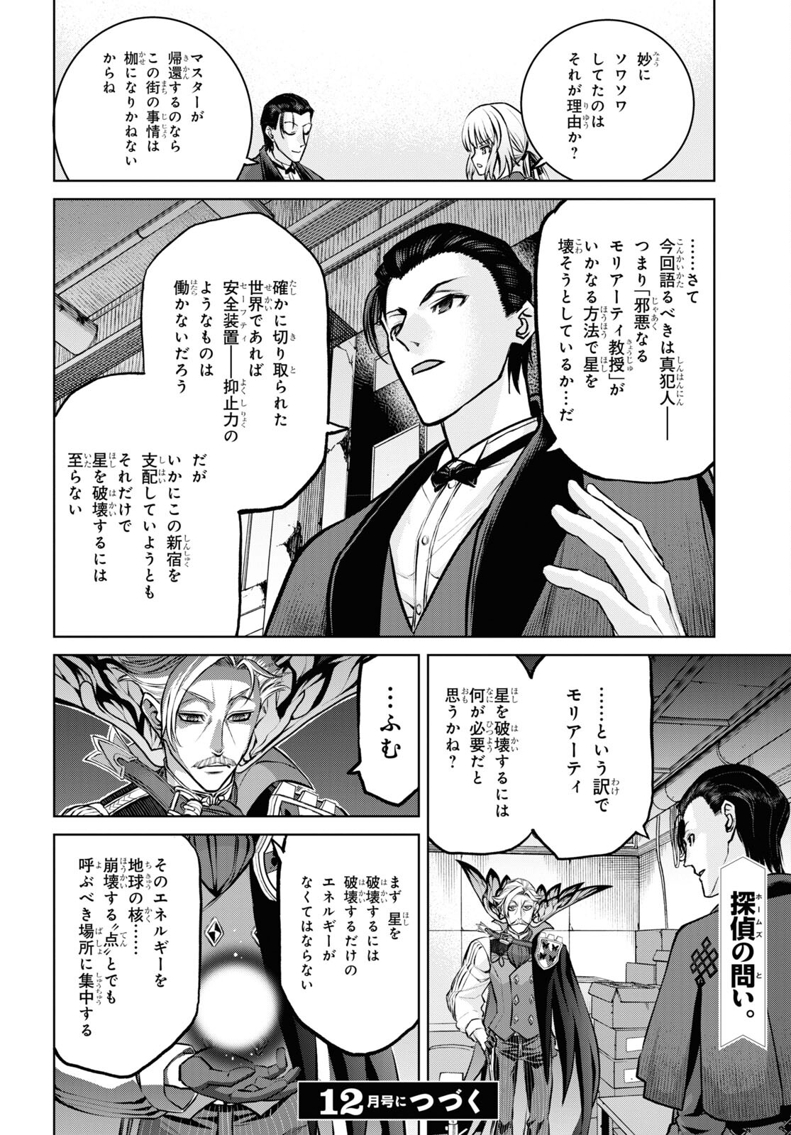 Fate/Grand Order: Epic of Remnant - Ashu Tokuiten I Akushou Kakuzetsu Makyou Shinjuku: Shinjuku Maboroshi Tamashi Jiken Chapter 20.2 12ページ