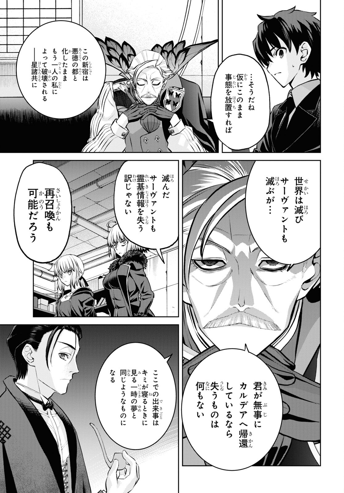 Fate/Grand Order: Epic of Remnant - Ashu Tokuiten I Akushou Kakuzetsu Makyou Shinjuku: Shinjuku Maboroshi Tamashi Jiken Chapter 20.2 3ページ