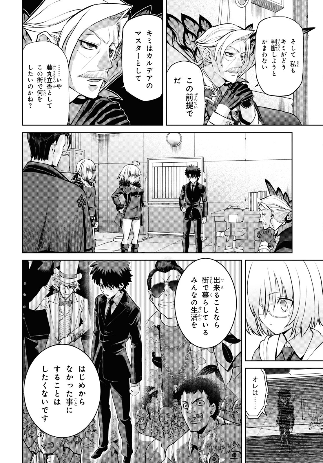 Fate/Grand Order: Epic of Remnant - Ashu Tokuiten I Akushou Kakuzetsu Makyou Shinjuku: Shinjuku Maboroshi Tamashi Jiken Chapter 20.2 4ページ