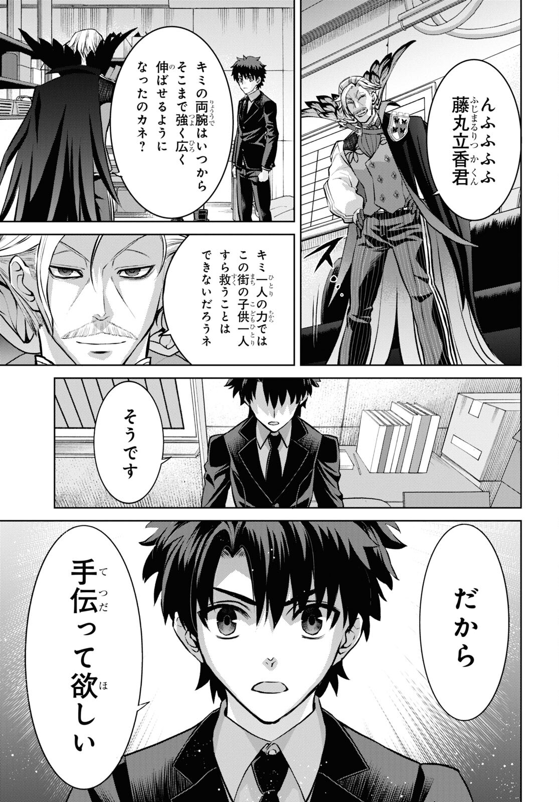 Fate/Grand Order: Epic of Remnant - Ashu Tokuiten I Akushou Kakuzetsu Makyou Shinjuku: Shinjuku Maboroshi Tamashi Jiken Chapter 20.2 5ページ