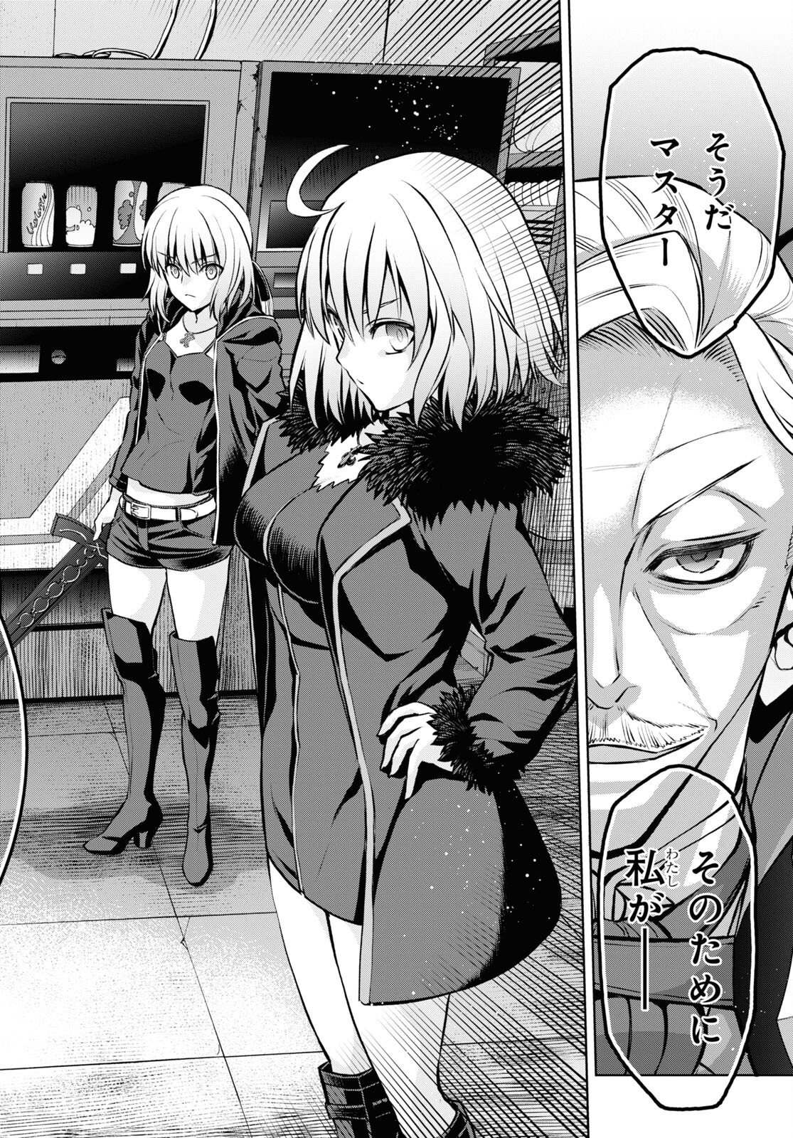 Fate/Grand Order: Epic of Remnant - Ashu Tokuiten I Akushou Kakuzetsu Makyou Shinjuku: Shinjuku Maboroshi Tamashi Jiken Chapter 20.2 6ページ