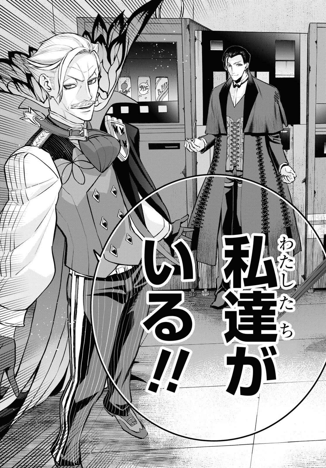 Fate/Grand Order: Epic of Remnant - Ashu Tokuiten I Akushou Kakuzetsu Makyou Shinjuku: Shinjuku Maboroshi Tamashi Jiken Chapter 20.2 7ページ