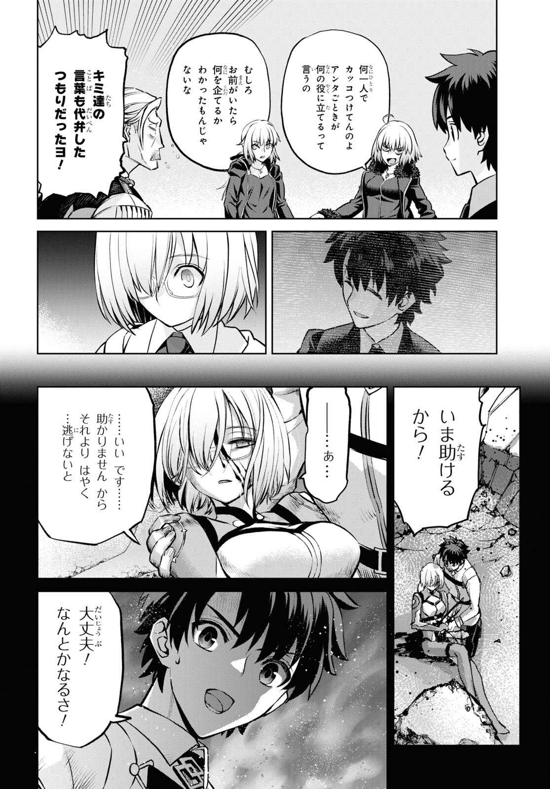 Fate/Grand Order: Epic of Remnant - Ashu Tokuiten I Akushou Kakuzetsu Makyou Shinjuku: Shinjuku Maboroshi Tamashi Jiken Chapter 20.2 8ページ