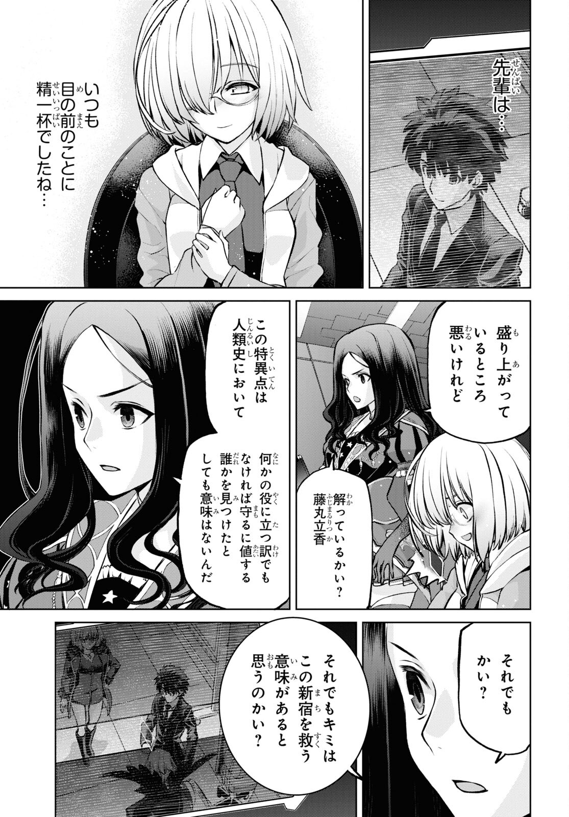 Fate/Grand Order: Epic of Remnant - Ashu Tokuiten I Akushou Kakuzetsu Makyou Shinjuku: Shinjuku Maboroshi Tamashi Jiken Chapter 20.2 9ページ