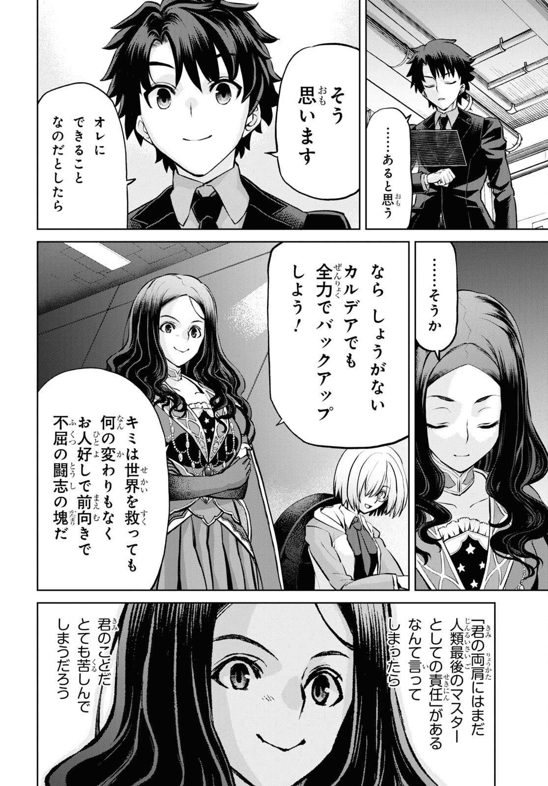 Fate/Grand Order: Epic of Remnant - Ashu Tokuiten I Akushou Kakuzetsu Makyou Shinjuku: Shinjuku Maboroshi Tamashi Jiken Chapter 20.2 10ページ