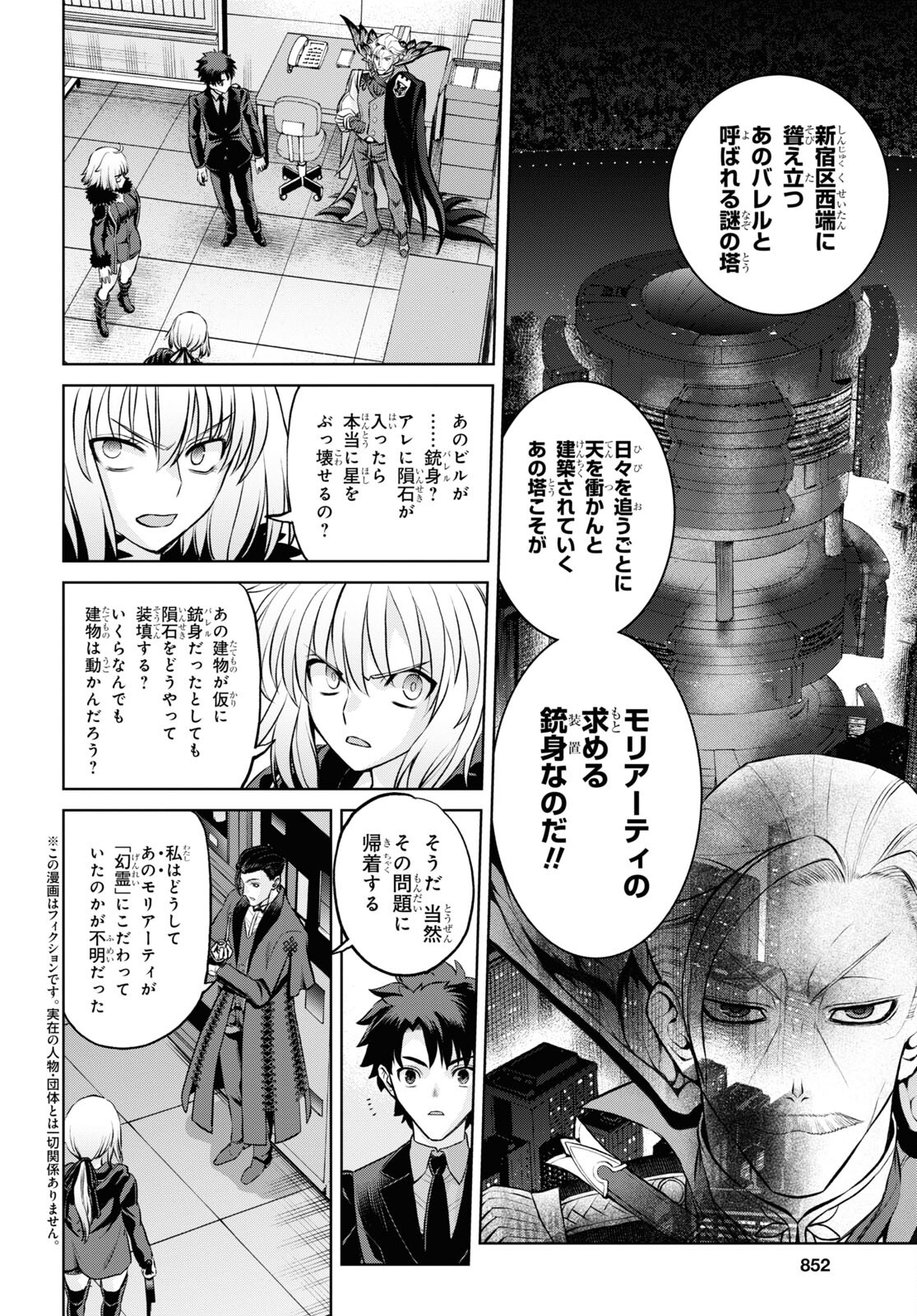 Fate/Grand Order: Epic of Remnant - Ashu Tokuiten I Akushou Kakuzetsu Makyou Shinjuku: Shinjuku Maboroshi Tamashi Jiken Chapter 20.3 2ページ
