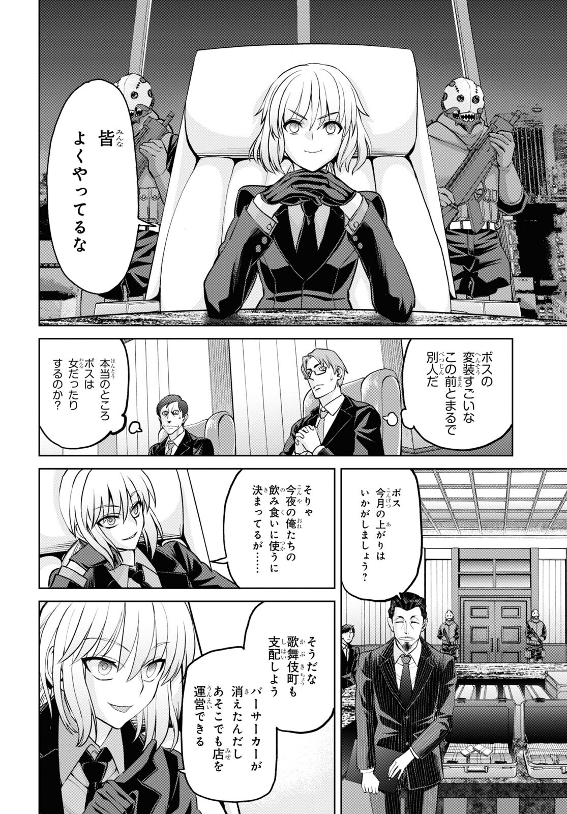 Fate/Grand Order: Epic of Remnant - Ashu Tokuiten I Akushou Kakuzetsu Makyou Shinjuku: Shinjuku Maboroshi Tamashi Jiken Chapter 20.3 12ページ