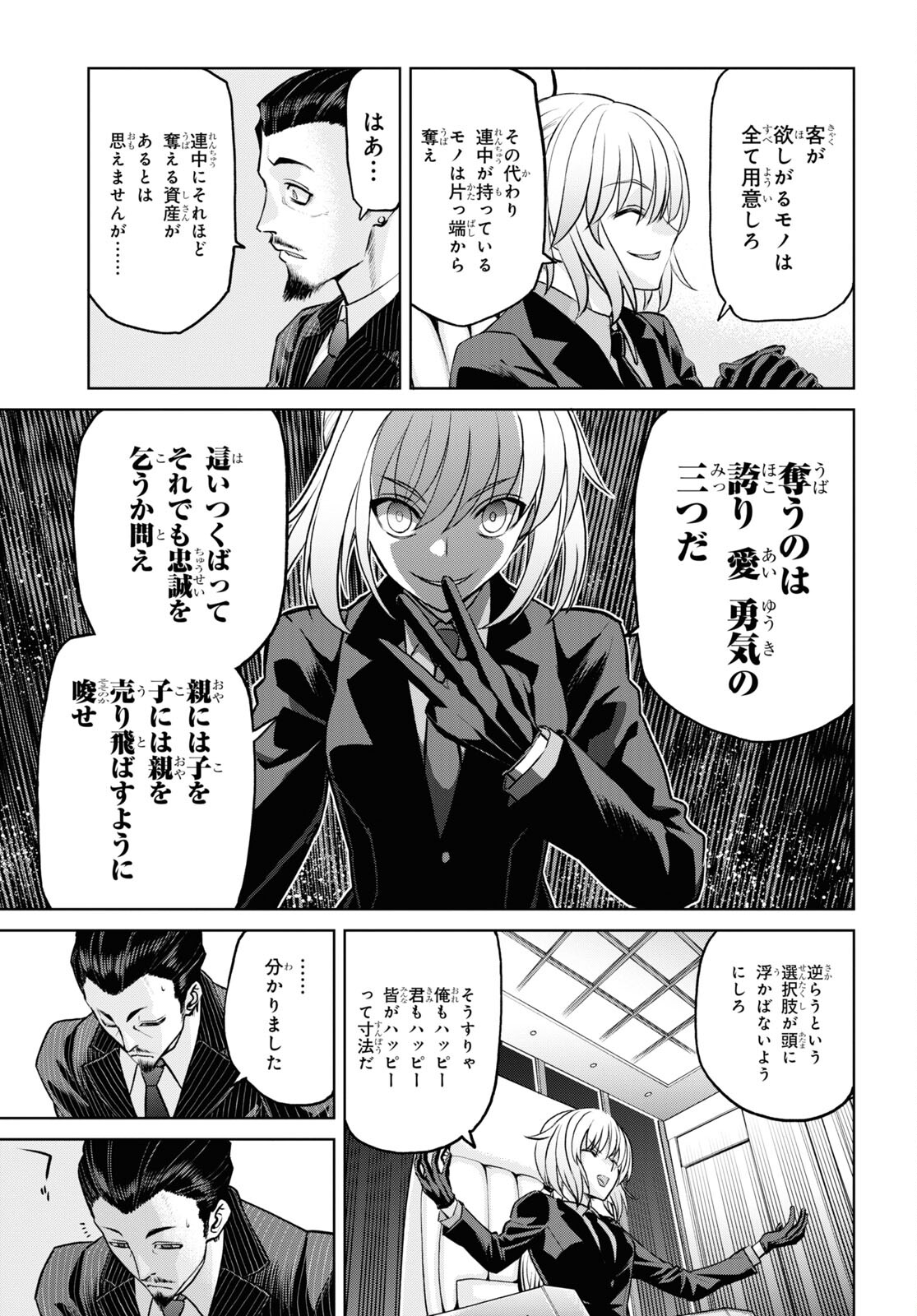 Fate/Grand Order: Epic of Remnant - Ashu Tokuiten I Akushou Kakuzetsu Makyou Shinjuku: Shinjuku Maboroshi Tamashi Jiken Chapter 20.3 13ページ