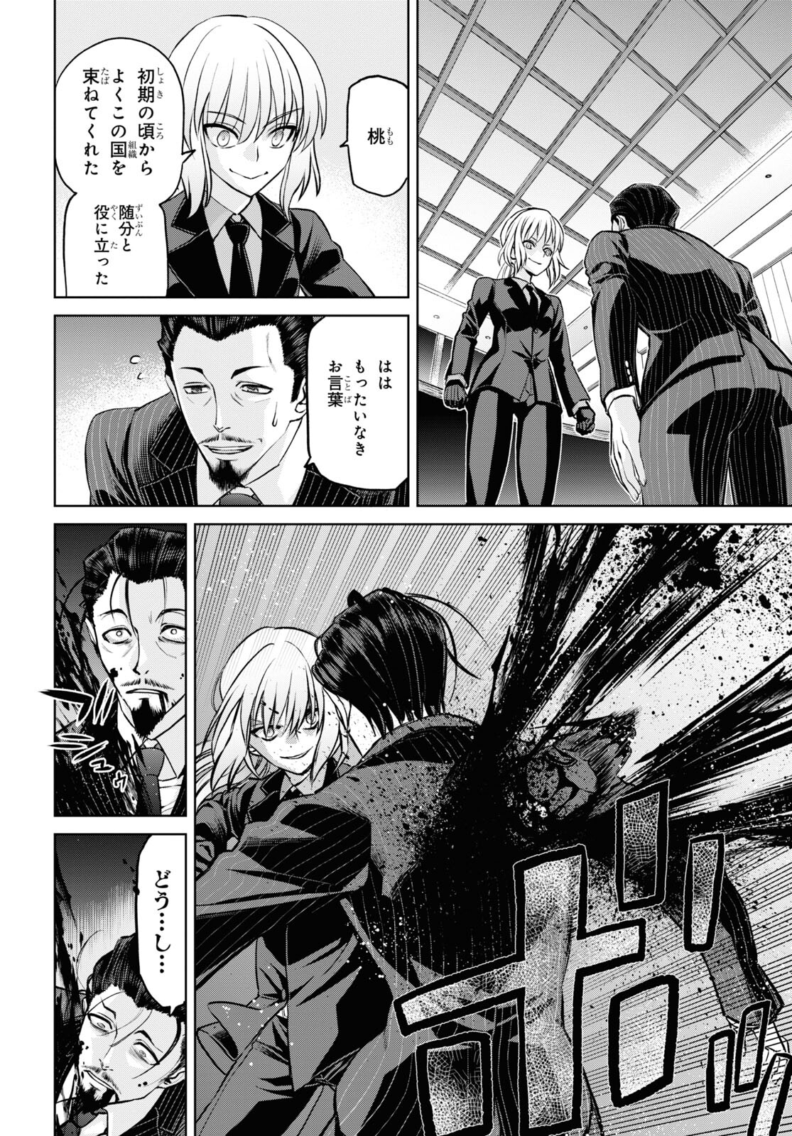 Fate/Grand Order: Epic of Remnant - Ashu Tokuiten I Akushou Kakuzetsu Makyou Shinjuku: Shinjuku Maboroshi Tamashi Jiken Chapter 20.3 14ページ
