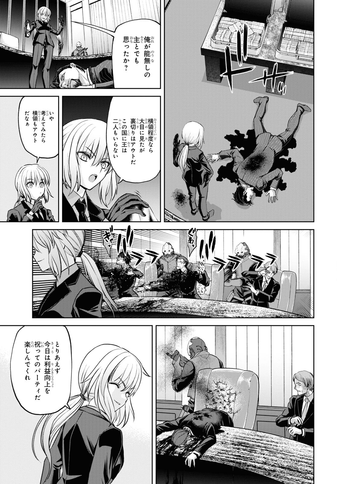 Fate/Grand Order: Epic of Remnant - Ashu Tokuiten I Akushou Kakuzetsu Makyou Shinjuku: Shinjuku Maboroshi Tamashi Jiken Chapter 20.3 15ページ
