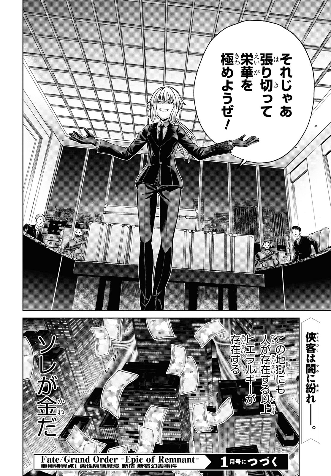 Fate/Grand Order: Epic of Remnant - Ashu Tokuiten I Akushou Kakuzetsu Makyou Shinjuku: Shinjuku Maboroshi Tamashi Jiken Chapter 20.3 16ページ