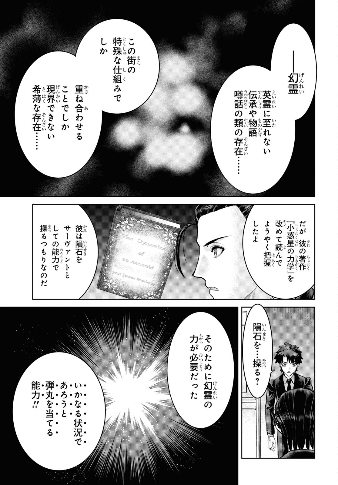 Fate/Grand Order: Epic of Remnant - Ashu Tokuiten I Akushou Kakuzetsu Makyou Shinjuku: Shinjuku Maboroshi Tamashi Jiken Chapter 20.3 3ページ