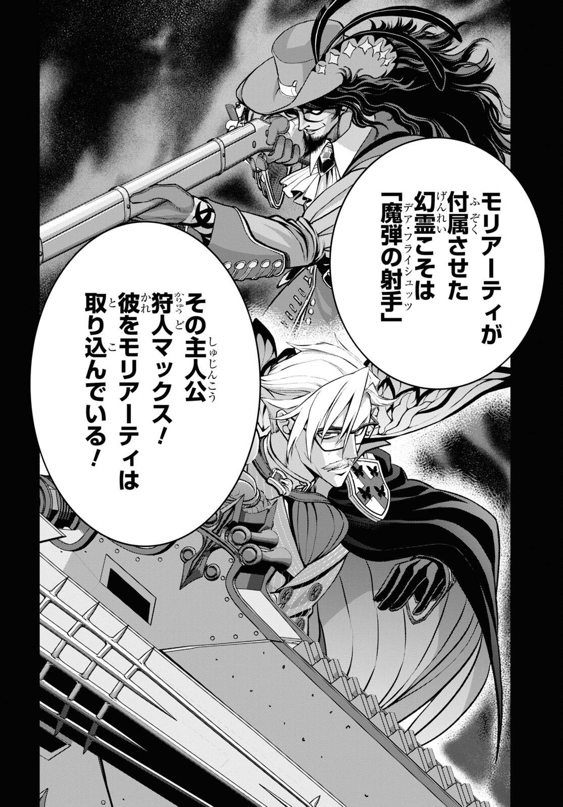 Fate/Grand Order: Epic of Remnant - Ashu Tokuiten I Akushou Kakuzetsu Makyou Shinjuku: Shinjuku Maboroshi Tamashi Jiken Chapter 20.3 4ページ