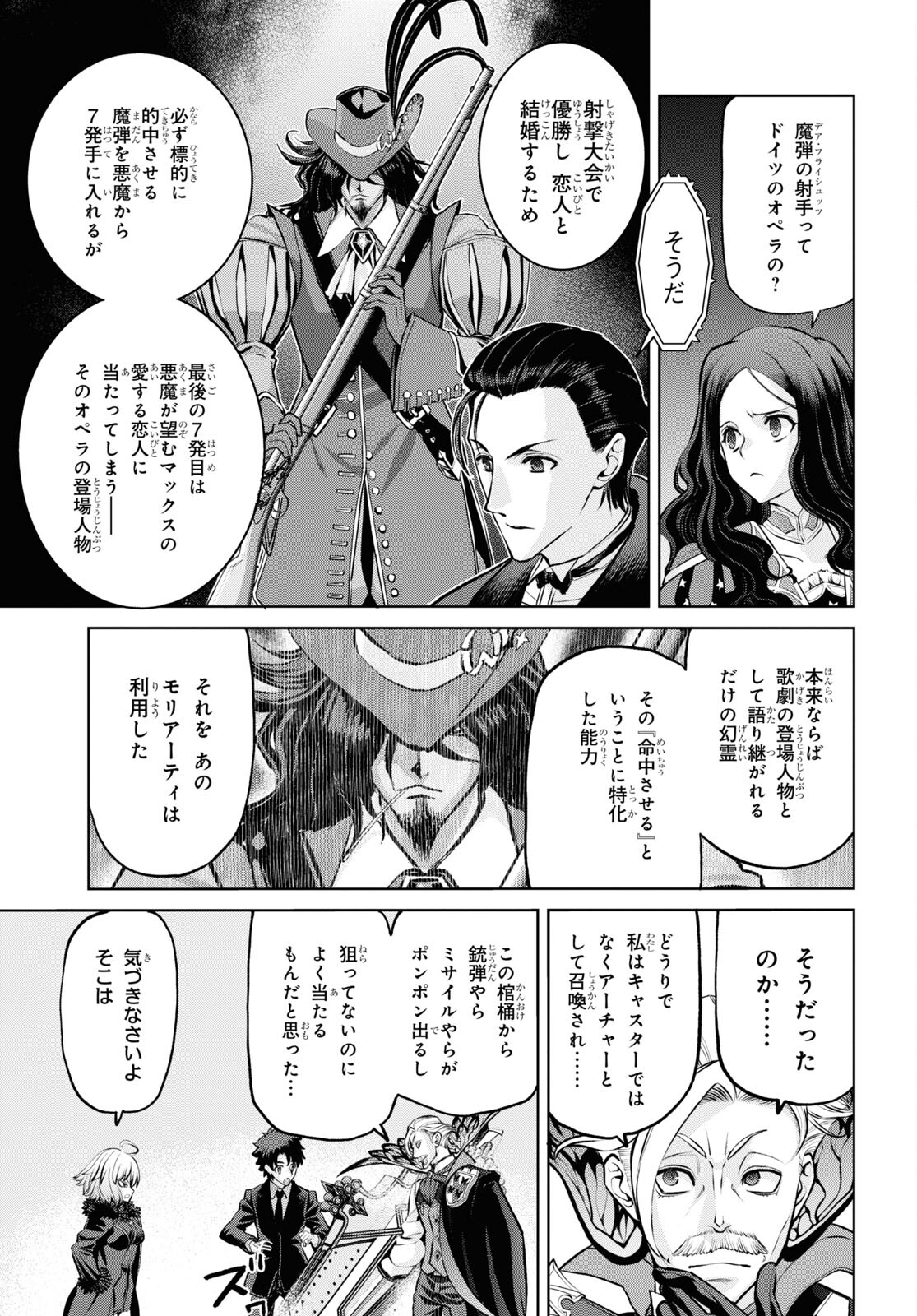 Fate/Grand Order: Epic of Remnant - Ashu Tokuiten I Akushou Kakuzetsu Makyou Shinjuku: Shinjuku Maboroshi Tamashi Jiken Chapter 20.3 5ページ