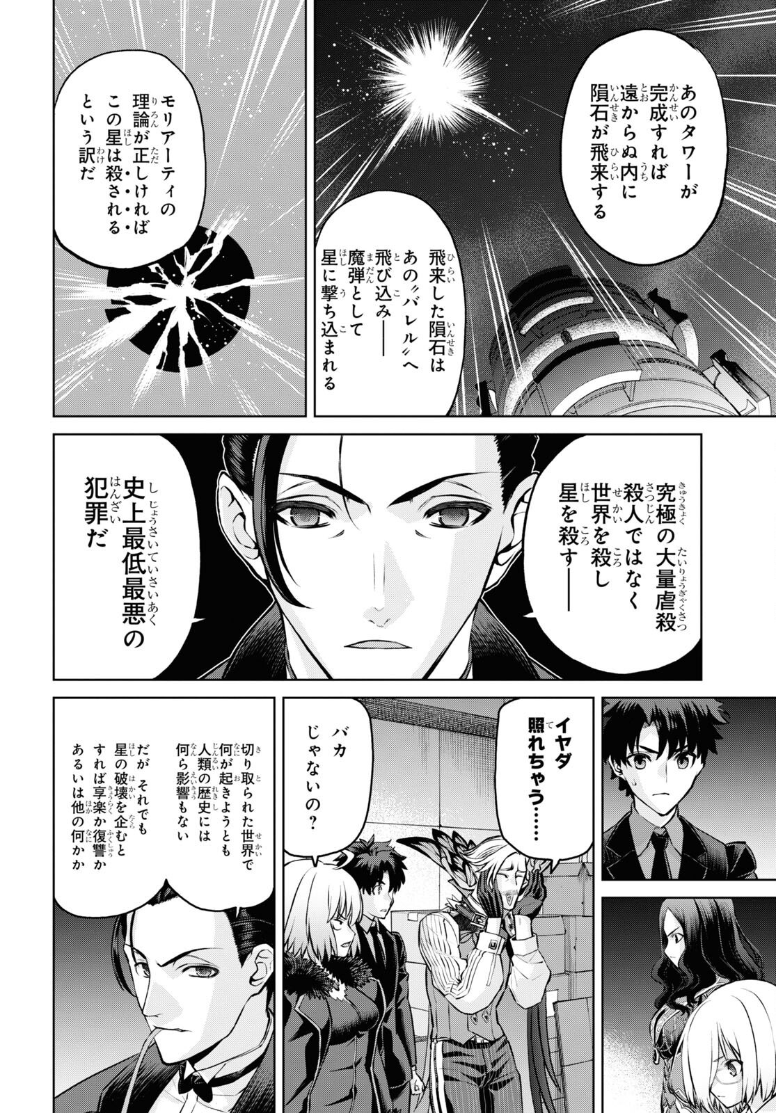 Fate/Grand Order: Epic of Remnant - Ashu Tokuiten I Akushou Kakuzetsu Makyou Shinjuku: Shinjuku Maboroshi Tamashi Jiken Chapter 20.3 6ページ