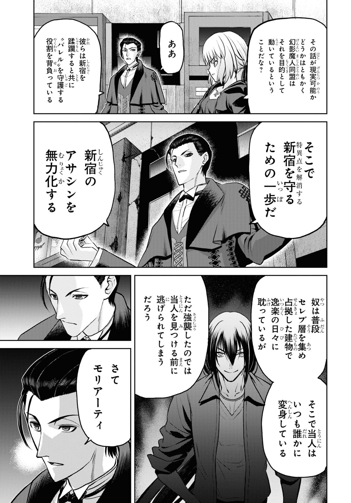 Fate/Grand Order: Epic of Remnant - Ashu Tokuiten I Akushou Kakuzetsu Makyou Shinjuku: Shinjuku Maboroshi Tamashi Jiken Chapter 20.3 7ページ