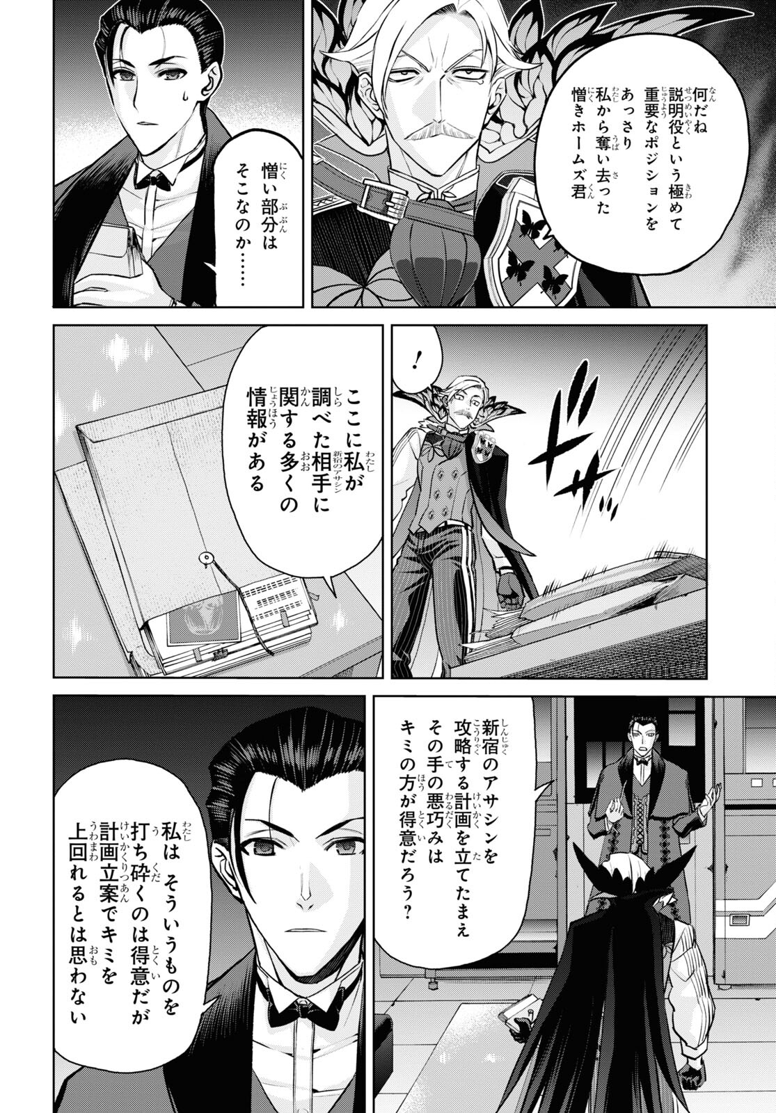 Fate/Grand Order: Epic of Remnant - Ashu Tokuiten I Akushou Kakuzetsu Makyou Shinjuku: Shinjuku Maboroshi Tamashi Jiken Chapter 20.3 8ページ