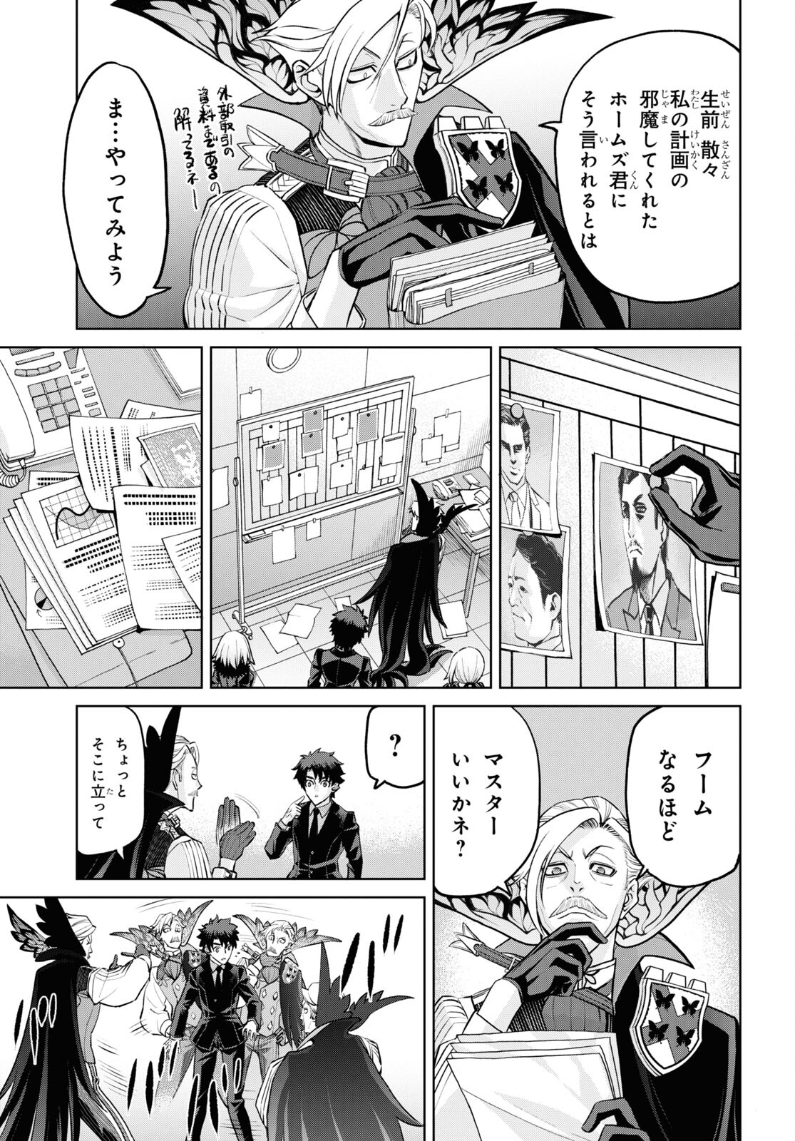 Fate/Grand Order: Epic of Remnant - Ashu Tokuiten I Akushou Kakuzetsu Makyou Shinjuku: Shinjuku Maboroshi Tamashi Jiken Chapter 20.3 9ページ