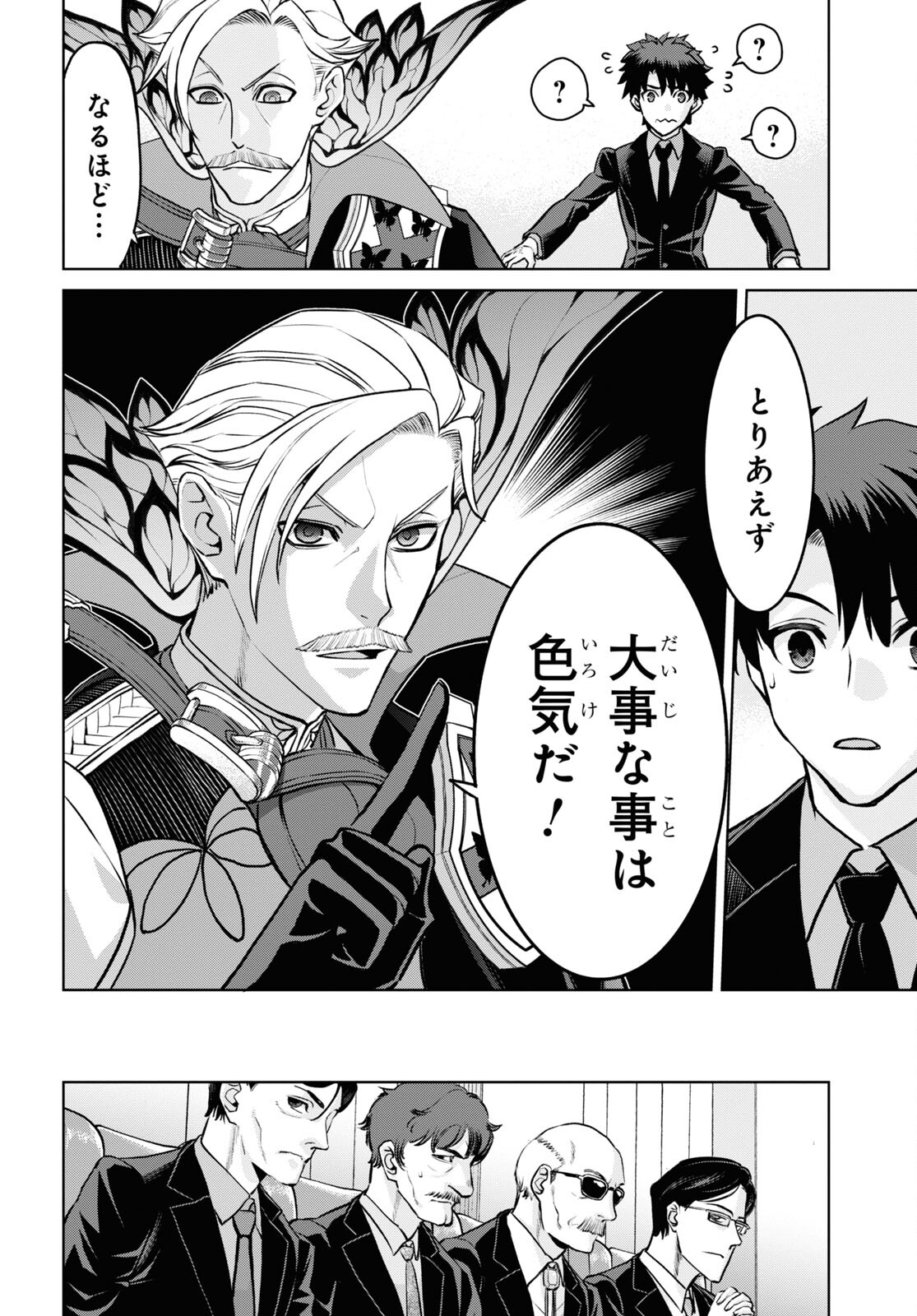 Fate/Grand Order: Epic of Remnant - Ashu Tokuiten I Akushou Kakuzetsu Makyou Shinjuku: Shinjuku Maboroshi Tamashi Jiken Chapter 20.3 10ページ
