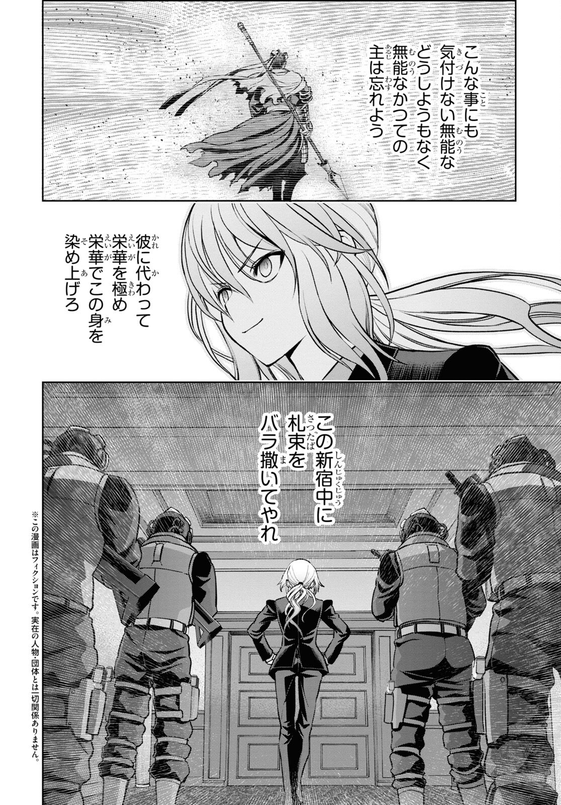 Fate/Grand Order: Epic of Remnant - Ashu Tokuiten I Akushou Kakuzetsu Makyou Shinjuku: Shinjuku Maboroshi Tamashi Jiken Chapter 20.4 2ページ