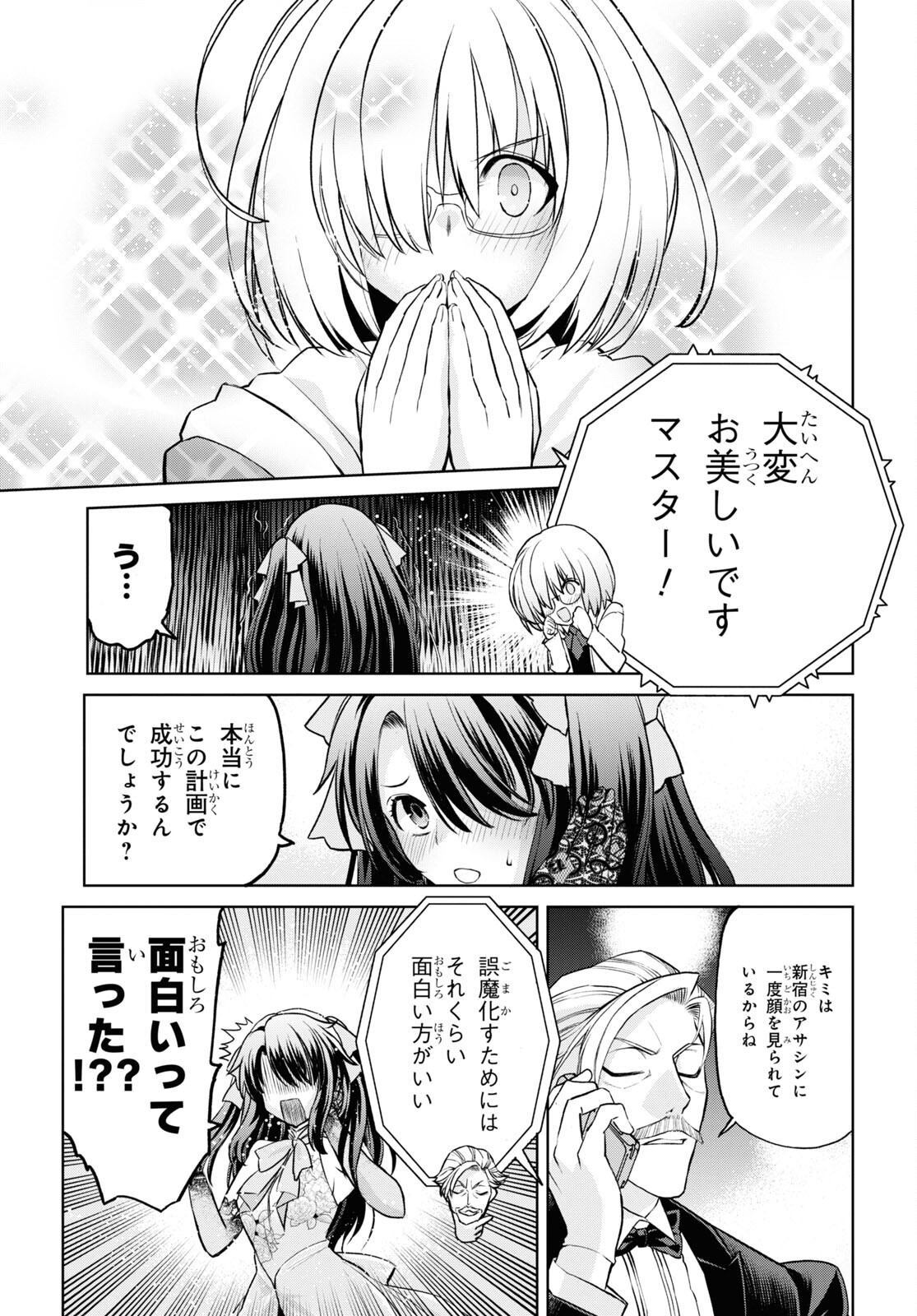 Fate/Grand Order: Epic of Remnant - Ashu Tokuiten I Akushou Kakuzetsu Makyou Shinjuku: Shinjuku Maboroshi Tamashi Jiken Chapter 20.4 11ページ