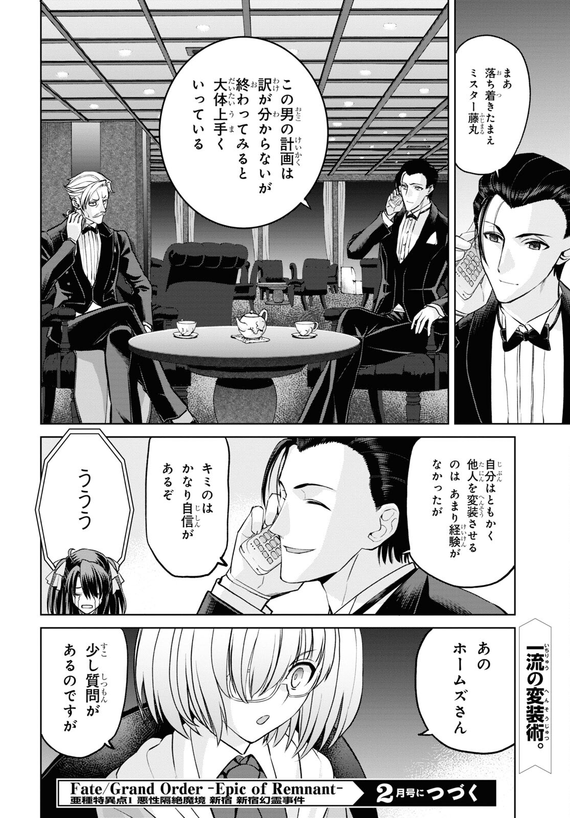 Fate/Grand Order: Epic of Remnant - Ashu Tokuiten I Akushou Kakuzetsu Makyou Shinjuku: Shinjuku Maboroshi Tamashi Jiken Chapter 20.4 12ページ