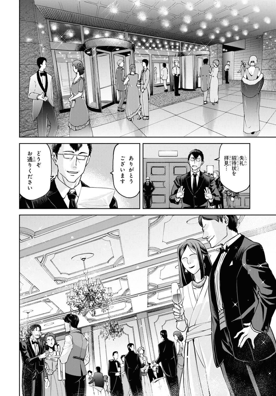 Fate/Grand Order: Epic of Remnant - Ashu Tokuiten I Akushou Kakuzetsu Makyou Shinjuku: Shinjuku Maboroshi Tamashi Jiken Chapter 20.4 4ページ