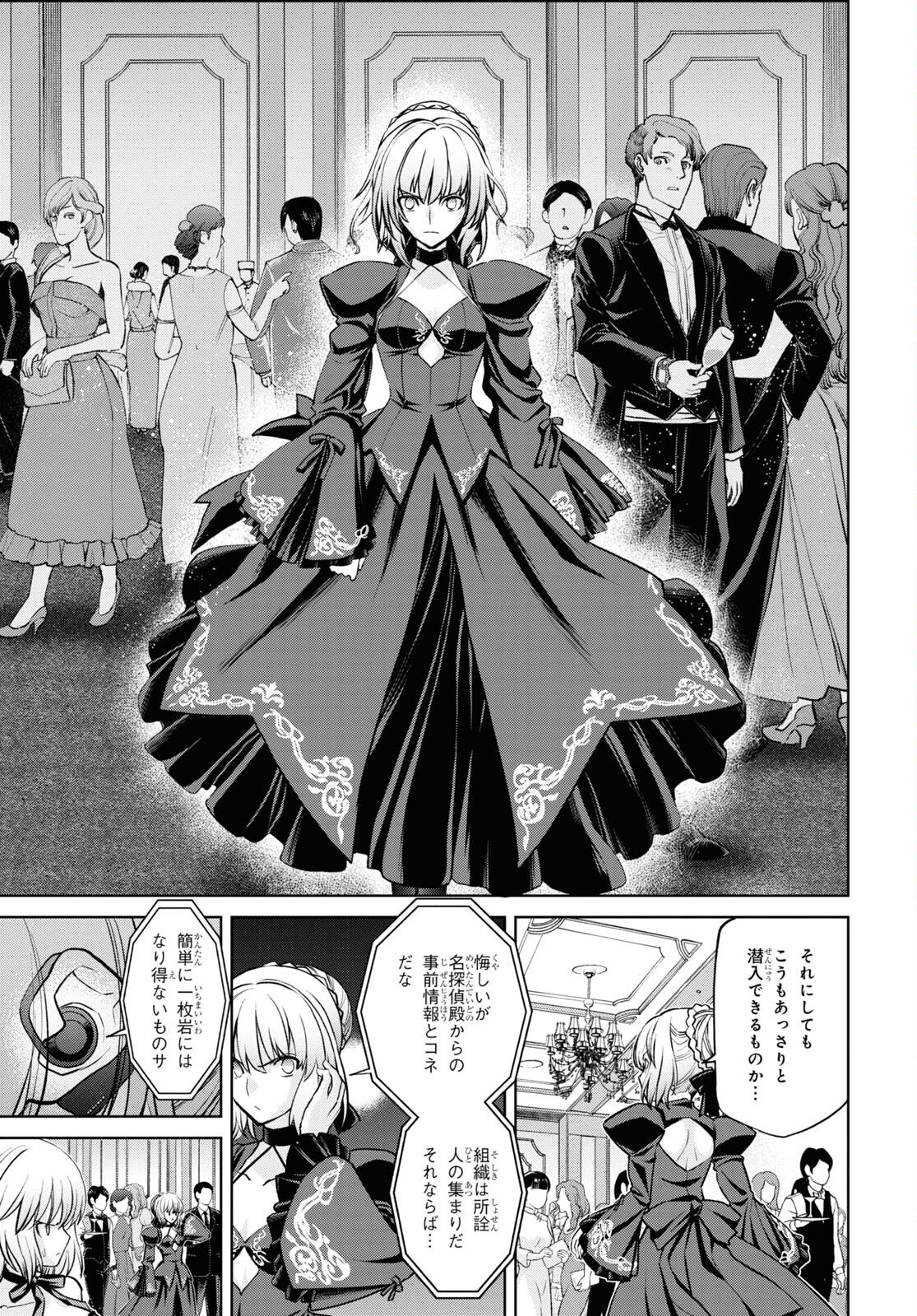 Fate/Grand Order: Epic of Remnant - Ashu Tokuiten I Akushou Kakuzetsu Makyou Shinjuku: Shinjuku Maboroshi Tamashi Jiken Chapter 20.4 7ページ