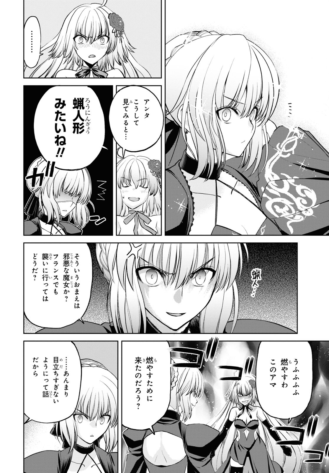 Fate/Grand Order: Epic of Remnant - Ashu Tokuiten I Akushou Kakuzetsu Makyou Shinjuku: Shinjuku Maboroshi Tamashi Jiken Chapter 20.4 8ページ