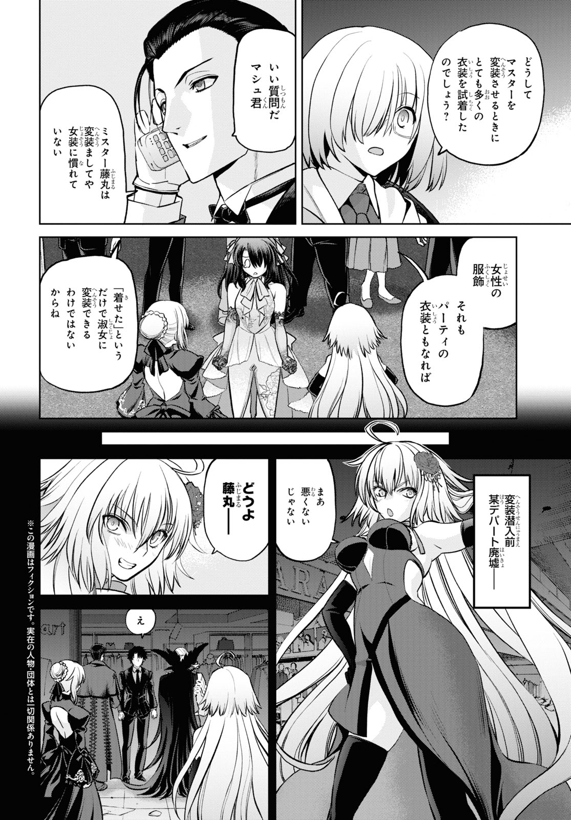 Fate/Grand Order: Epic of Remnant - Ashu Tokuiten I Akushou Kakuzetsu Makyou Shinjuku: Shinjuku Maboroshi Tamashi Jiken Chapter 21.1 2ページ