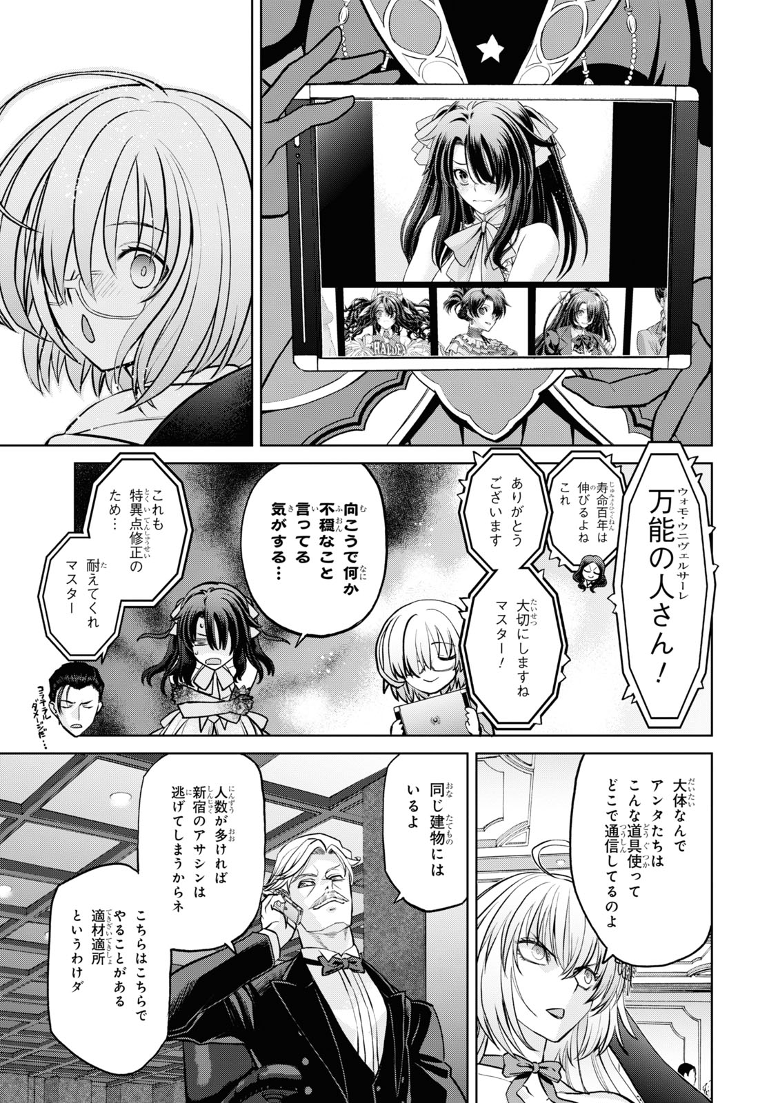 Fate/Grand Order: Epic of Remnant - Ashu Tokuiten I Akushou Kakuzetsu Makyou Shinjuku: Shinjuku Maboroshi Tamashi Jiken Chapter 21.1 11ページ