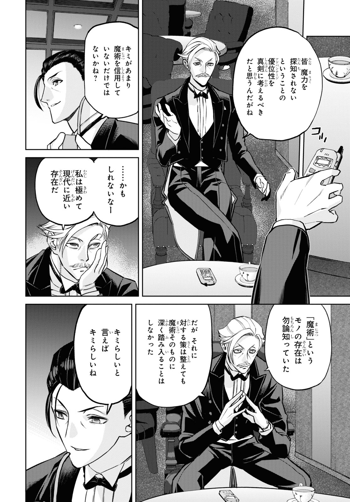 Fate/Grand Order: Epic of Remnant - Ashu Tokuiten I Akushou Kakuzetsu Makyou Shinjuku: Shinjuku Maboroshi Tamashi Jiken Chapter 21.1 12ページ