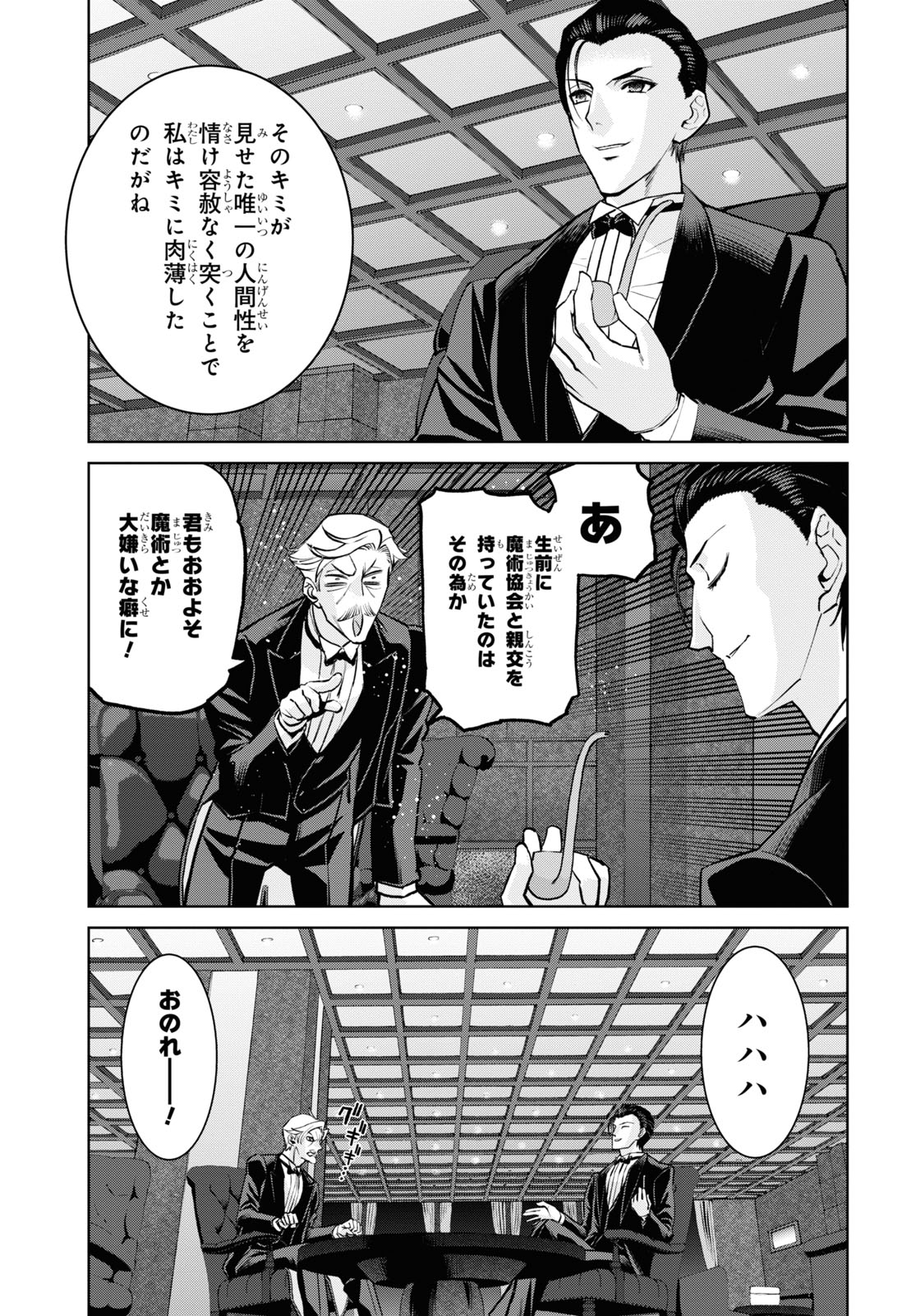 Fate/Grand Order: Epic of Remnant - Ashu Tokuiten I Akushou Kakuzetsu Makyou Shinjuku: Shinjuku Maboroshi Tamashi Jiken Chapter 21.1 13ページ