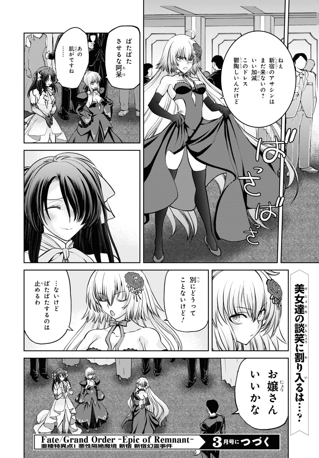 Fate/Grand Order: Epic of Remnant - Ashu Tokuiten I Akushou Kakuzetsu Makyou Shinjuku: Shinjuku Maboroshi Tamashi Jiken Chapter 21.1 14ページ