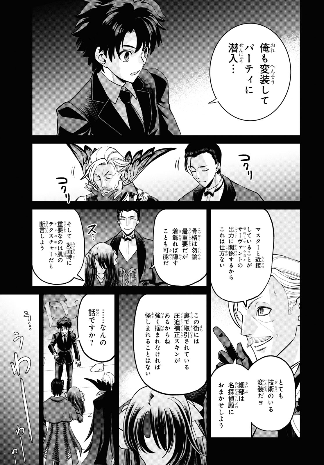 Fate/Grand Order: Epic of Remnant - Ashu Tokuiten I Akushou Kakuzetsu Makyou Shinjuku: Shinjuku Maboroshi Tamashi Jiken Chapter 21.1 3ページ