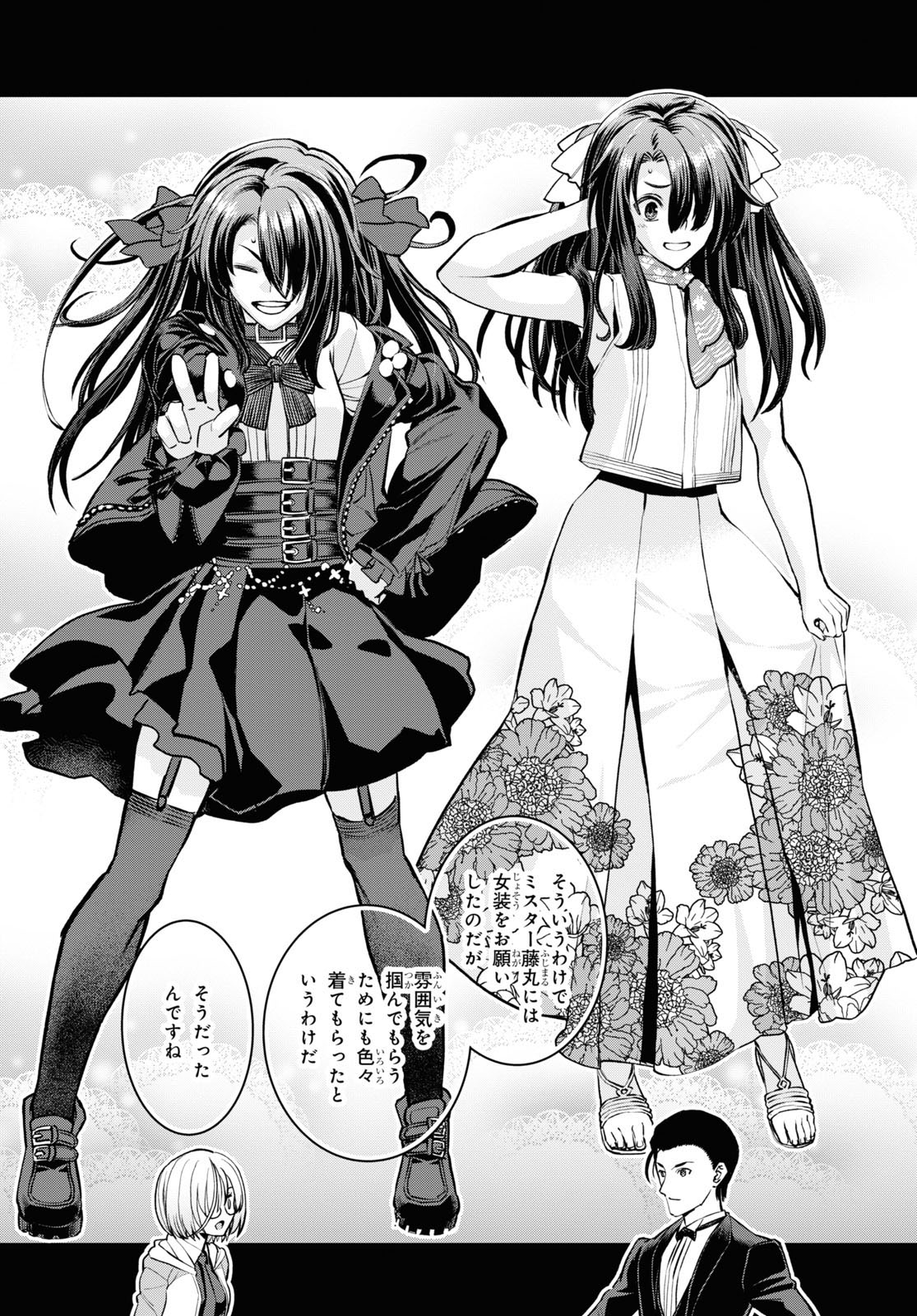 Fate/Grand Order: Epic of Remnant - Ashu Tokuiten I Akushou Kakuzetsu Makyou Shinjuku: Shinjuku Maboroshi Tamashi Jiken Chapter 21.1 4ページ