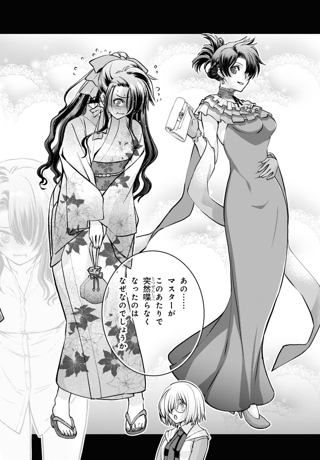 Fate/Grand Order: Epic of Remnant - Ashu Tokuiten I Akushou Kakuzetsu Makyou Shinjuku: Shinjuku Maboroshi Tamashi Jiken Chapter 21.1 6ページ