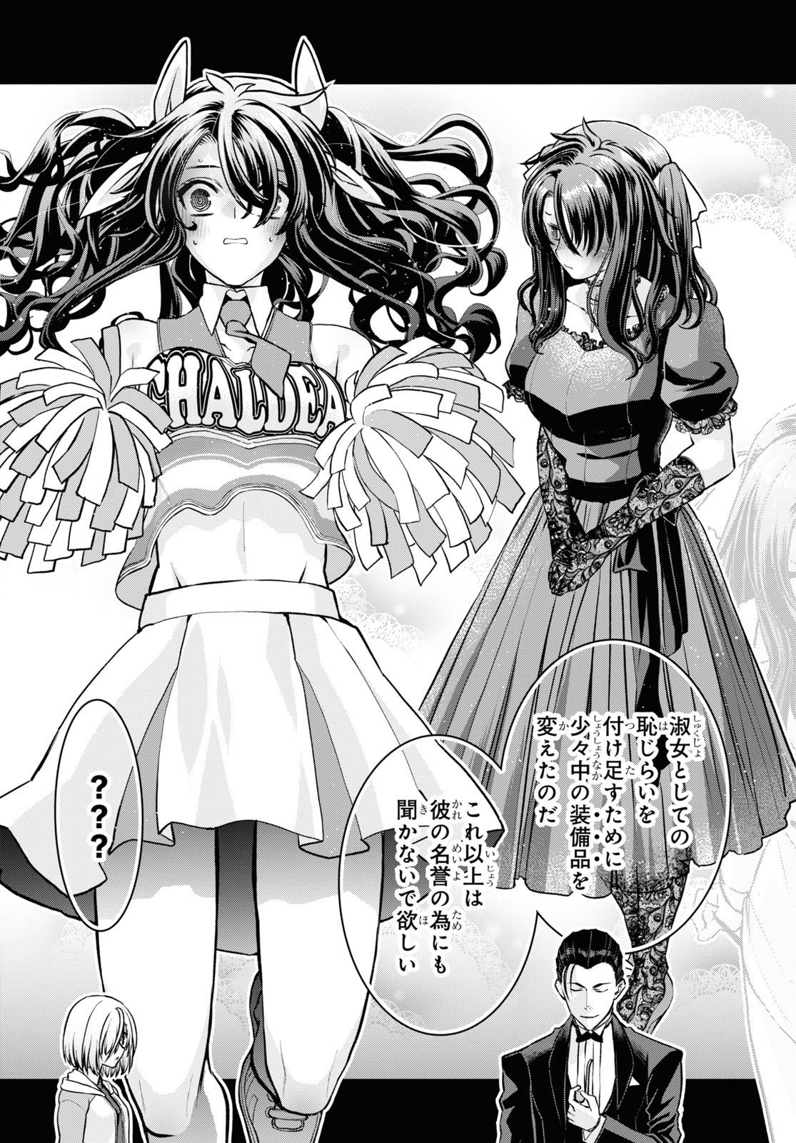 Fate/Grand Order: Epic of Remnant - Ashu Tokuiten I Akushou Kakuzetsu Makyou Shinjuku: Shinjuku Maboroshi Tamashi Jiken Chapter 21.1 7ページ