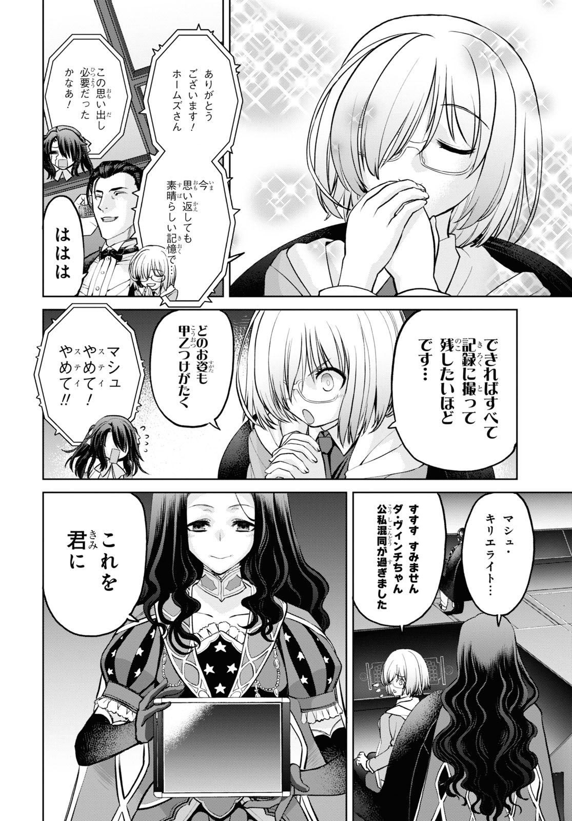 Fate/Grand Order: Epic of Remnant - Ashu Tokuiten I Akushou Kakuzetsu Makyou Shinjuku: Shinjuku Maboroshi Tamashi Jiken Chapter 21.1 10ページ