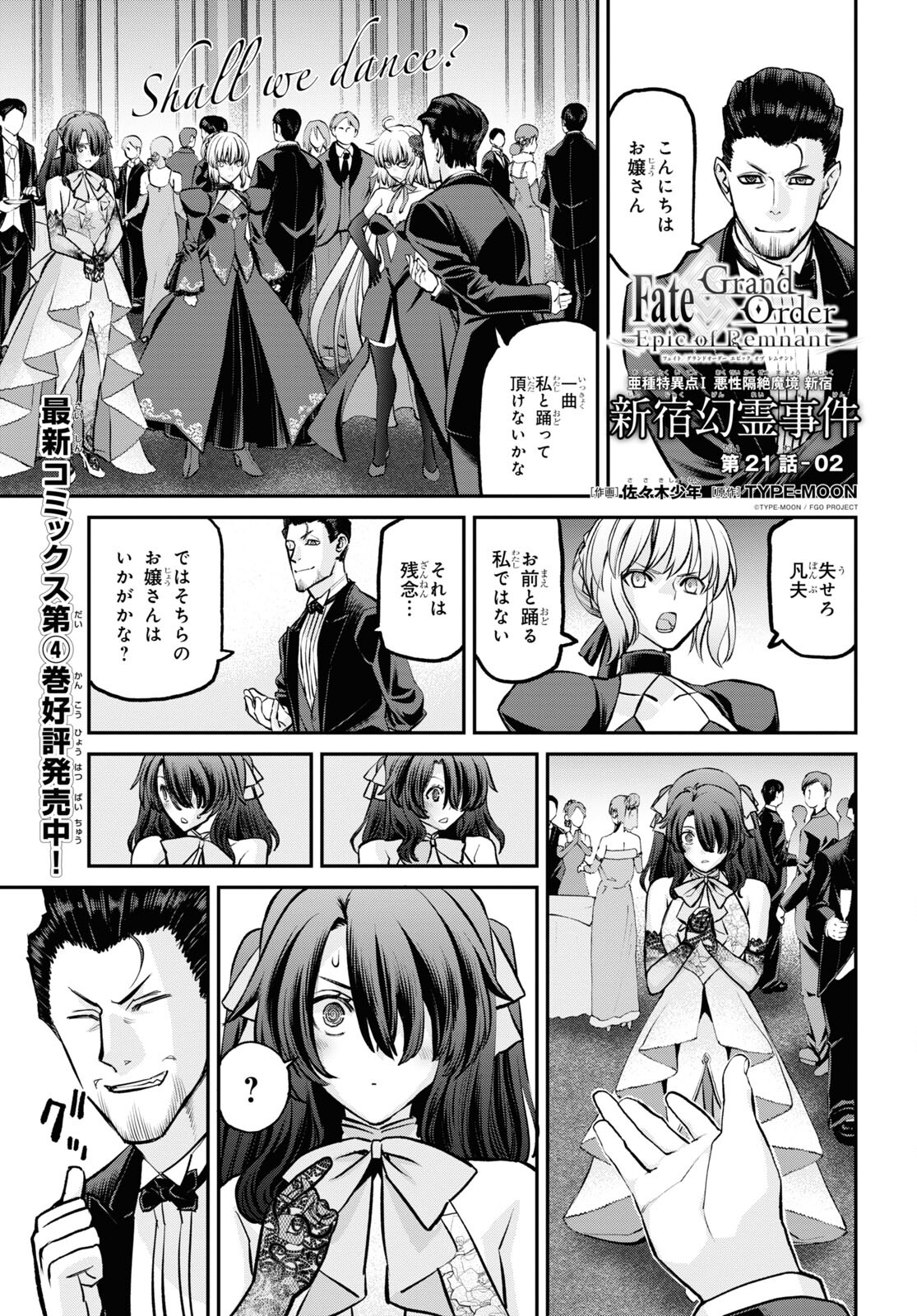 Fate/Grand Order: Epic of Remnant - Ashu Tokuiten I Akushou Kakuzetsu Makyou Shinjuku: Shinjuku Maboroshi Tamashi Jiken Chapter 21.2 1ページ